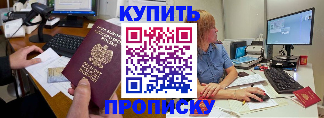 прописка штамп в Мценске