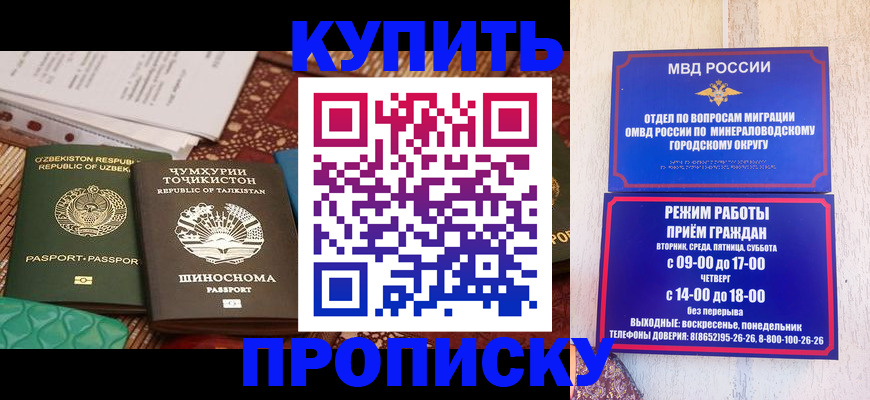 временная прописка в Мценске