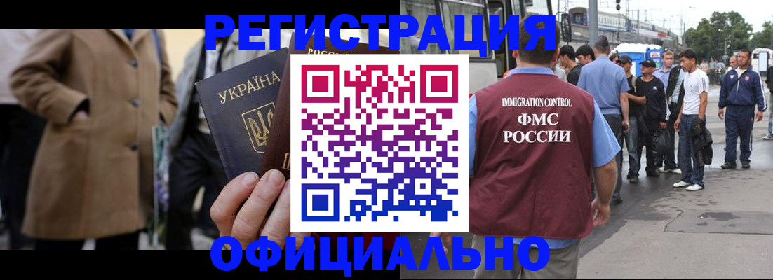 прописка законно в Мценске
