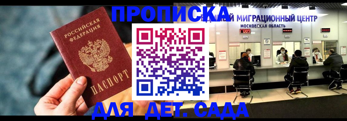 прописка для военкомата в Мценске