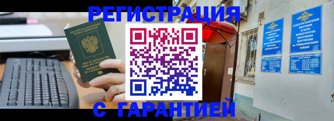 временная регистрация собственник в Мценске